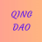 Qing Dao